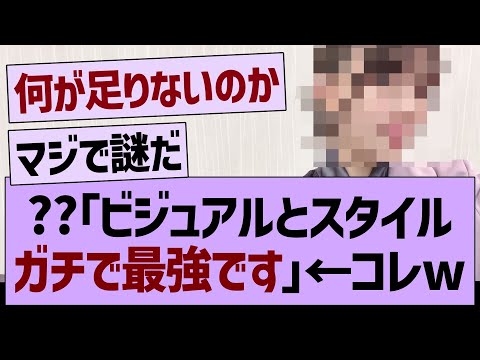 ??「ビジュアルとスタイルガチで最強です」←コレw【乃木坂46・乃木坂工事中・乃木坂配信中】