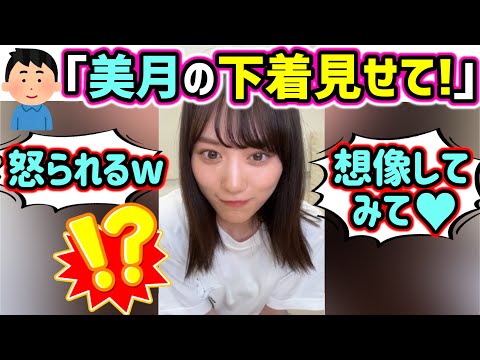 山下美月、下ネタなコメントにも笑顔で神対応するシーンまとめ【文字起こし】乃木坂46